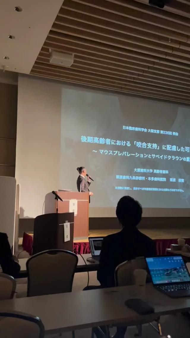 日本臨床歯科学会（大阪） 「DR 合同例会選抜プレゼンテーション」「DT・DH会員発表」  2026年2月1日 

本大会は，9月に京都で開催される合同例会へのセレクションとして行われました. 

今回は9名もの先生方が立候補され，いずれも工夫と情熱に満ちたプレゼンテーションが披露され，会場は終始，緊張感と熱気に包まれました. 

会員数の多い大阪支部は現在大きな注目を集めており，その中で発表の場に立たれた先生方にとって，本大会はまさに絶好のタイミングだったと感じます. 

この舞台に立たれたこと自体が価値であり，今後につながる大きな一歩になったのではないでしょうか. 

選出される2名の先生方を，ぜひ支部全体で応援していきたいと思います. 

また本大会では，谷尾先生よりプレゼンテーション作成「3部作シリーズ」の最終回となる 「発表の仕方」についてご講演いただきました. 

TPOを意識し，相手に“伝わる”“理解される”発表へと昇華させる技術は，明日からすぐに実践したくなる内容で，会場の熱量をさらに高める時間となりました. 

次回は4月5日 インプラント大会です. この流れのまま，さらに大きな盛り上がりを見せることは間違いありません. 

#大阪sjcd #日本臨床歯科学会大阪支部 #歯科医師勉強会 #咬合再構成 #大阪歯医者