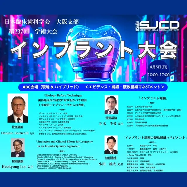 2026年度大阪SJCD４月例会は『インプラント大会』です.

ABC会場はイタリア，日本のインプラント学の叡智が結集！！（WEB配信あり）（逐次通訳あり）

午前はイタリアよりインプラントのエビデンスで著名なDaniele Botticelli 先生が例会に登壇します.　今まで誰もが聞いたことがある，読んだことがあるインプラント論文の詳細，
『なぜ臨床医が研究に取り組むことが重要なのか？！』など自分で研究論文を書くきっかけになるかもしれない大チャンスです！　
午後は日本より九州歯科大学教授の正木 千尋 先生の『インプラント補綴』の講演，新進気鋭の小川雄大先生の『インプラント周囲の硬軟組織マネジメント』の講演となります.

DE会場は大阪SJCDが誇るインプラントのスペシャリストが集結！（現地参加のみ）

インプラントのほとんどのトピックスを講演します.インプラントの経験，知識のレベルに関わらず勉強できる内容です.
現地参加のみですので是非お越しください！

また協賛企業展示を数多くしております.みなさま参加お待ちしております.

■────────────────────────────────────■
日本臨床歯科学会 大阪支部 2026年度 第1回学術大会(大阪 SJCD 第 237回例会) ハイブリッド開催 ■────────────────────────────────────■
【日時】2026.4.5(日) 10:00~17:00

【場所】 オービック御堂筋ビル
アクセス こちら>>> https://www.obic-hall.jp/access/

【内容】
（フライヤー）
https://www.dropbox.com/scl/fi/svliuvkhgj13goskc4j81/2026-4.pdf?rlkey=ro7qrtkentwsvobchnipgsoor&st=hsyuh2fm&dl=0

(タイムスケジュール)
https://www.dropbox.com/scl/fi/bxwodz83vzk9y61a40s80/2026-1-3.pdf?rlkey=33qt1kop7wpdby0t1q1by83hv&st=5rhdxfq3&dl=0

【申込方法】下記会員ログイン URL よりお申し込み下さい.
例会エントリーはこちらから>> (現地・WEB 参加共通)
https://area31.smp.ne.jp/area/p/lgoc2oarft9lblhpe4/4E2EdI/login.html?event_id=0633

大阪支部会員無料

オブザーバー費
大阪支部以外の会員 5，000 円
非会員 Dr.30，000 円， DT.DH.10，000 円

/_/_/_/_/_/_/_/_/_/_/_/_/_/_ /_/_/_/_/_/_/
日本臨床歯科学会大阪支部事務局
sjcd@aurora.ocn.ne.jp
http://www.sjcd-osaka.jp
/_/_/_/_/_/_/_/_/_/_/_/_/_/_/_/_/_/_/_/_/

#大阪sjcd #日本臨床歯科学会大阪支部 #歯科医師勉強会 #インプラント #インプラントセミナー