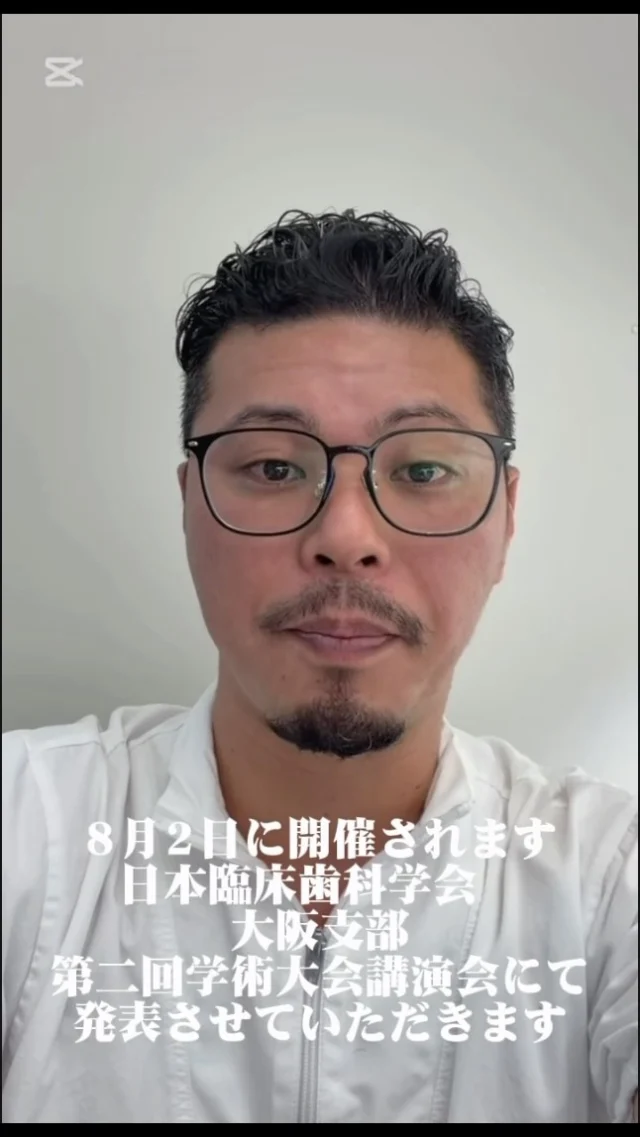 2026年度大阪SJCD 8月例会は『咬合大会』です.
咬合といえば『大阪』　大阪といえば『咬合』　いよいよ本拠地開催

今回は武田歯科医院の武田侑大先生にインタビューさせて頂きました✨

今回の咬合大会では大阪SJCDを率いてこられた本多正明先生の御盟友，内藤正裕先生の咬合治療と長期予後の特別講演が行われます.

咬合はエビデンスが少ない分野ですので，長期予後を拝見できるのは本当に貴重な機会です！

また，杉田龍士郎先生のグローバルな咬合の考え方，武田侑大先生の補綴治療計画，などABCメイン会場では『咬合』の世界に夢中になるでしょう！

DE会場は咬合を若手の先生でも理解しやすいようにさまざまなトピックスを用意しています.

ベーシックな講演を受けて，『咬合』理解していきましょう！
また午後は本多正明先生の薫陶を受けられた韓国SKCDの講師であるChoi先生の特別講義もあります！　DE会場は現地参加のみですので是非お越しください！

是非知り合いの会員と共に，またSJCD会員ではない方には，共に勉強しようと入会を誘っていただき，皆様ぜひ現地で勉強しましょう.

協賛企業展示を数多くしております.みなさま参加お待ちしております.

ご申し込みは大阪SJCDのホームページより
https://sjcd-osaka.jp/

#大阪sjcd #日本臨床歯科学会大阪支部 #噛み合わせ治療 #咬合治療 #歯科医師勉強会