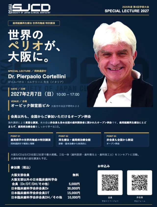 🦷✨【大阪SJCD 第4回学術大会のお知らせ】✨🦷

2027年2月7日（日），
大阪SJCD 第4回学術大会が開催されます！

今回のSPECIAL LECTUREは，
歯周組織再生療法の世界的権威

🇮🇹 Dr. Pierpaolo Cortellini
（ピエルパオロ・コルテリーニ先生）

による特別講演です！

🎤 同時通訳付きで，世界トップレベルの歯周治療をじっくり学べる貴重な機会です.

今回のテーマは，歯周組織再生療法だけではありません.

✔️ 歯周病の診断
✔️ 基本治療
✔️ 歯周組織再生療法
✔️ 歯周病治療全般

を体系的に学べる，充実した1日となっています.

さらに，
大森有樹会長の退任講演も予定されています.

📅 2027年2月7日（日）
⏰ 10:00〜17:00
📍 オービック御堂筋ビル
（大阪市中央区平野町4-2-3）

そして今回は，
【非会員の方も参加可能なオープン例会】です！

大阪だけでなく，全国から歯科関係者の皆さまにご参加いただけます.

歯科医師・歯科衛生士・歯科技工士，
それぞれの立場から歯周治療を深く学ぶことができる機会です.

「歯周治療をもっと深く学びたい」
「再生療法の世界最先端を知りたい」
「日々の臨床をアップデートしたい」

そんな方は，ぜひご参加ください！

皆さまのご参加をお待ちしております✨

📝 お申込み
大阪SJCDのHPのマイページより申込フォームから

#sjcd #大阪sjcd #再生療法 #再生療法セミナー #歯周病治療
